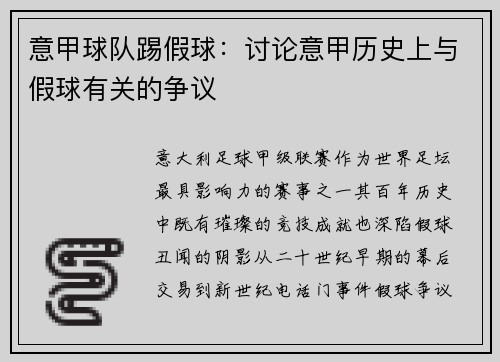 意甲球队踢假球：讨论意甲历史上与假球有关的争议